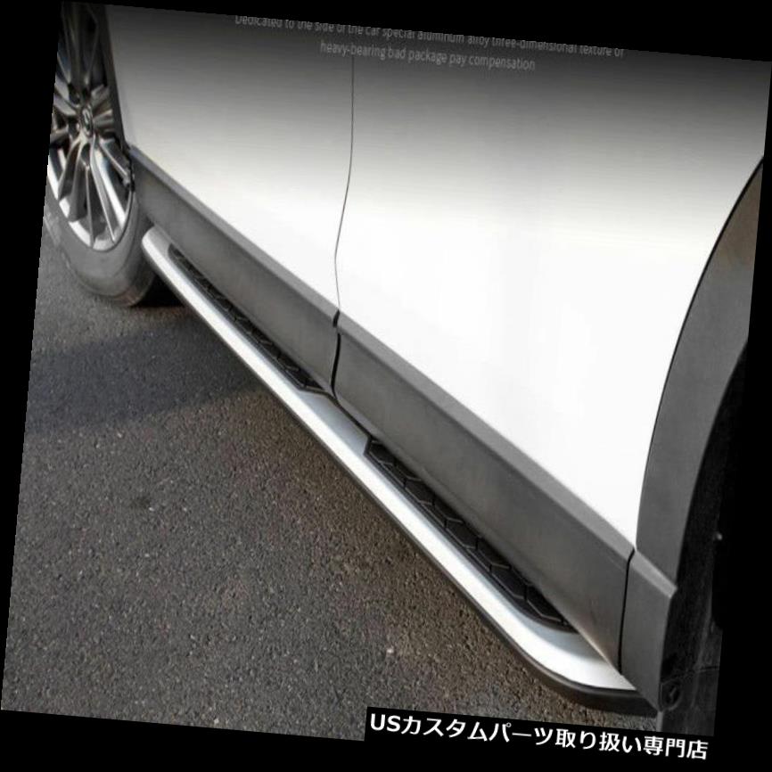 サイドステップ マツダCX-5 CX5 2017 2018ランニングボードNerfバーペア用アルミサイドステップフィット Aluminum Side Step fit for Mazda CX-5 CX5 2017 2018 Running Board Nerf Bar Pair 【並行輸入品】