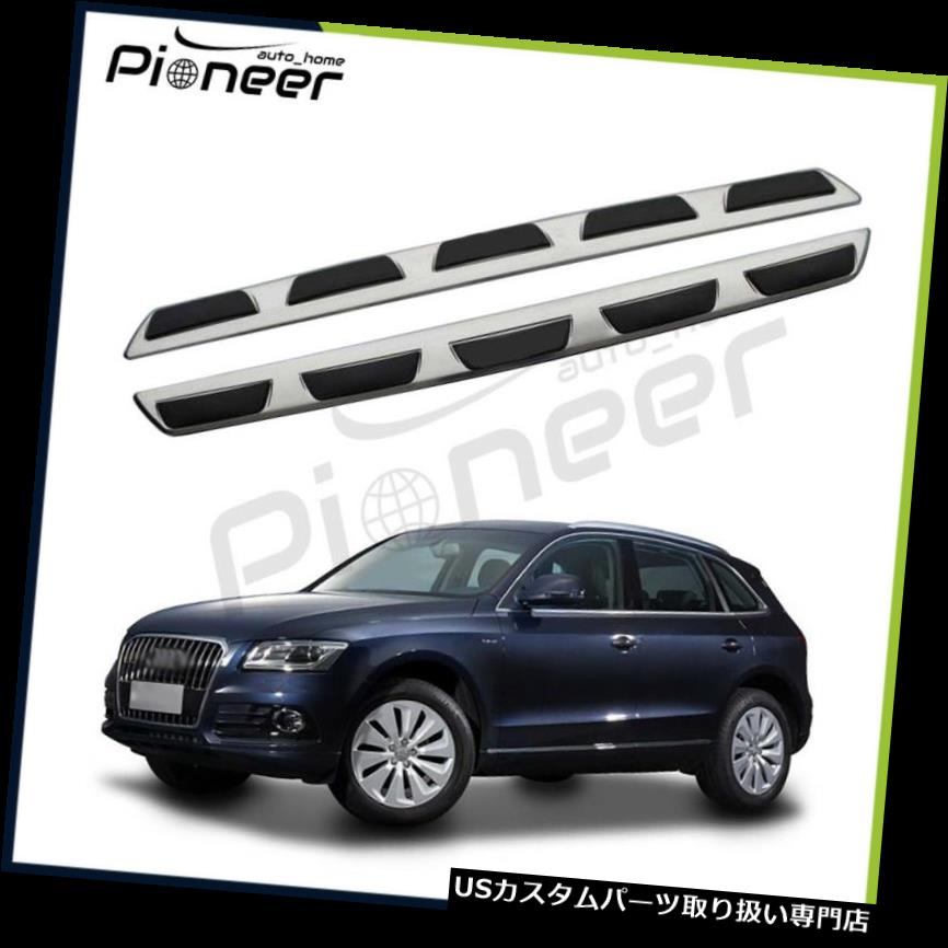 サイドステップ Audi Q5 2009-2017 OEMデザインランニングボードドアサイドステップNerfバーにフィット Fit for Audi Q5 2009-2017 OEM Design Running Boards Door Side Step Nerf Bars 【並行輸入品】