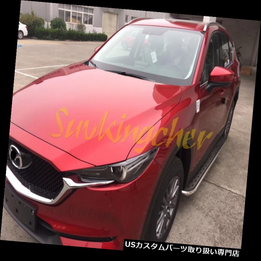 サイドステップ マツダCX5 CX-5 2017-2018ランニングボードサイドステップニューフバー用アルミフィット Aluminum Fit for Mazda CX5 CX-5 2017-2018 running board side step nerf bars 【並行輸入品】|カスタムパーツ WORLD倉庫