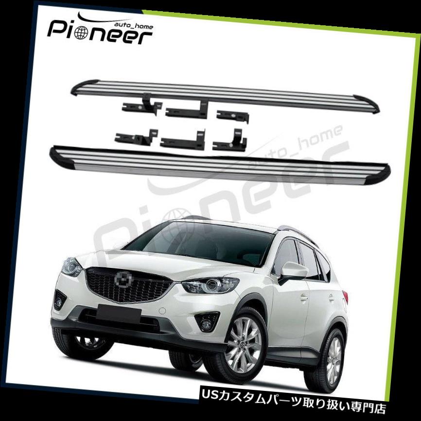 サイドステップ マツダCX-5 CX5 2012-2016ランニングボードサイドステップナーフバープロテクターにフィット Fit for Mazda CX-5 CX5 2012-2016 Running Boards Side Step Nerf Bar Protector 【並行輸入品】