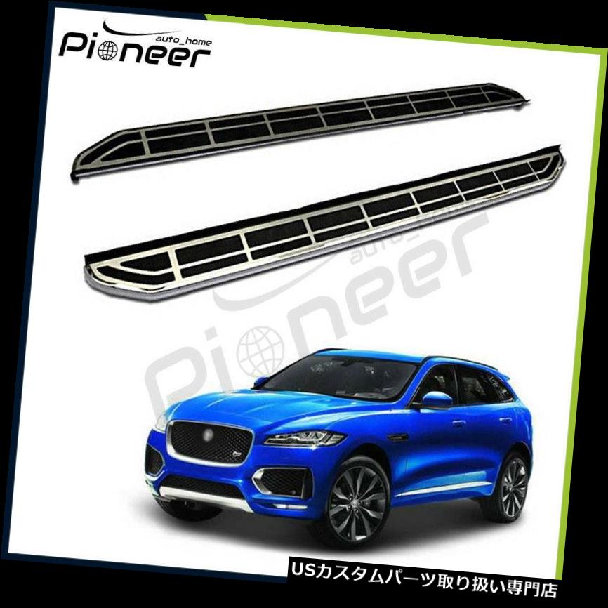 サイドステップ ジャガーFペースFペース2016 2017ドアサイドステップNerfバーランニングボード用 Fits for Jaguar F-Pace F Pace 2016 2017 Door Side Step Nerf Bar Running Boards 【並行輸入品】