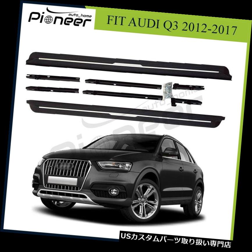 サイドステップ アウディQ3 2012-2018アルミサイドステップナーフバーランニングボードプロテクターにフィット Fit for Audi Q3 2012-2018 Aluminium Side Step Nerf Bar Running Boards Protector 【並行輸入品】｜カスタムパーツ WORLD倉庫