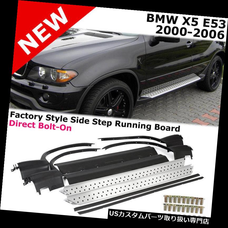 サイドステップ BMW X 5 E53 00-06アルミプレートサイドステップランニングボードNerfバーシルバーブラック BMW X5 E53 00-06 Aluminum Plate Side Step Running Board Nerf Bar Silver Black 【並行輸入品】