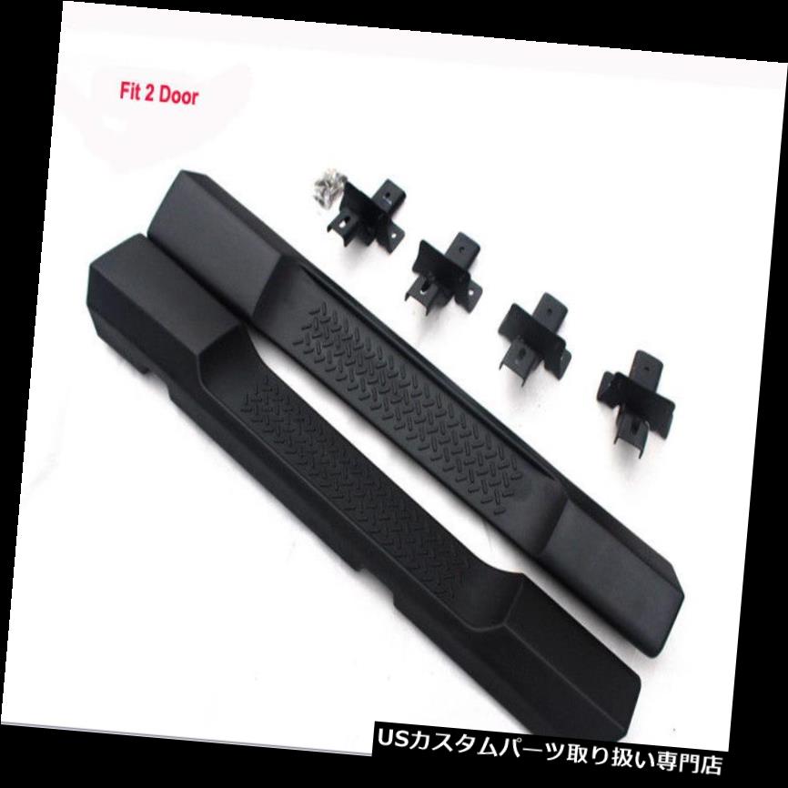 サイドステップ サイドステップランニングボードジープラングラーJK 07+ 2ドアブラックフィットバー用フィット Side Step Running Board Fit for Jeep Wrangler JK 07+ 2 door Black Nerf Bars 【並行輸入品】