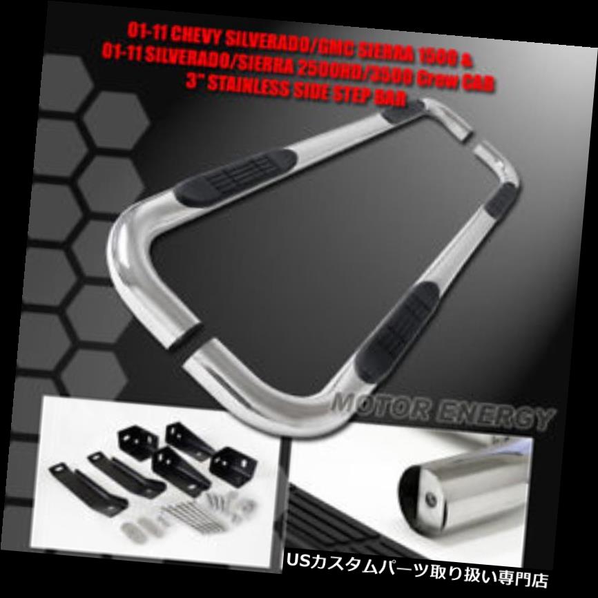 サイドステップ 01-13 SILVERADO / SIER RAクルーCAB 3 \