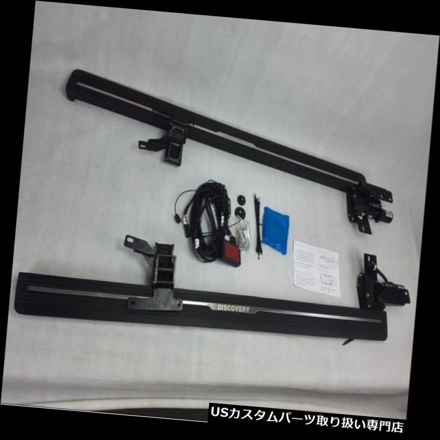 サイドステップ Land Rover Discovery LR3 LR4 2004-2016展開可能ランニングボードサイドステップバー Land Rover Discovery LR3 LR4 2004-2016 Deployable running board side step bar 【並行輸入品】