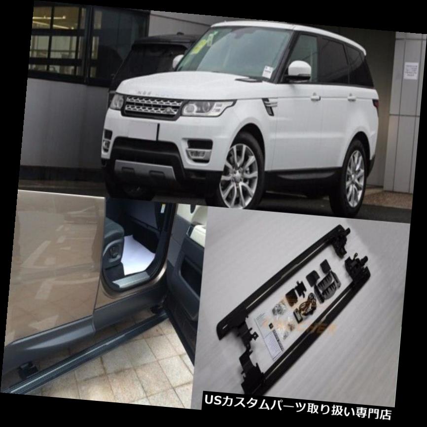 傍え段 力強さステップフィットランドローバーレンジローバースポーツ16 17 18電動一走り掲示板 Power Step Fit Land Rover Range Rover Sport 16 17 18 Electric Running Board Cleo Mx