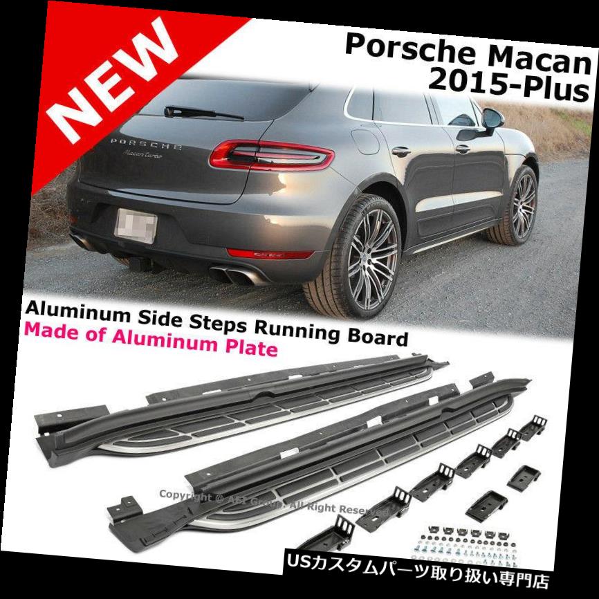 サイドステップ ステップ組み立て15-19 PORSCHE MACANサイドトリムアルミランニングボードNerfバー Step Assembly 15-19 PORSCHE MACAN Side Trim Aluminum Running Boards Nerf Bars 【並行輸入品】