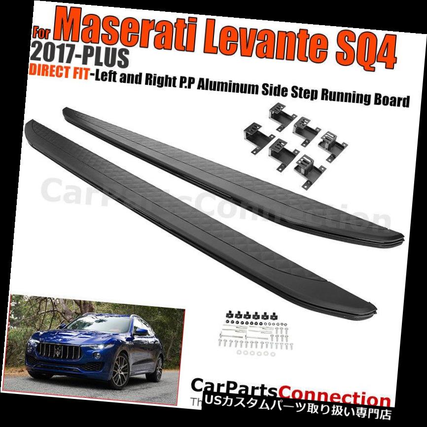 サイドステップ ランニングボードMaserati Levante 17-19 SQ4ロッカーサイドステップNerfバー左左 Running Boards Maserati Levante 17-19 SQ4 Rocker Side Steps Nerf Bars Left Right 【並行輸入品】|カスタムパーツ WORLD倉庫