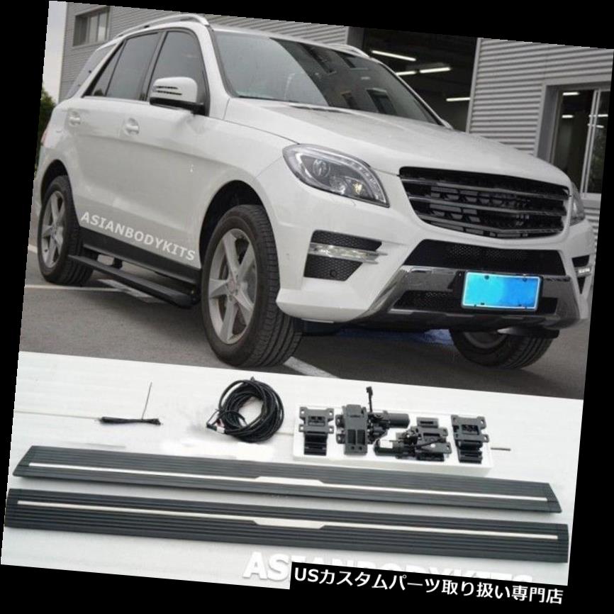サイドステップ メルセデスベンツML 166サイドステップエレクトリック展開可能ランニングボード2012-2015 for Mercedes Benz ML 166 SIDE STEP ELECTRIC Deployable running boards 2012-2015 【並行輸入品】