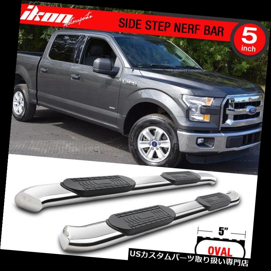 サイドステップ 15-17 F150スーパークルーキャブ5インチSSステンレススチールサイドステップランニングボードに適合 Fits 15-17 F150 Super Crew Cab 5In SS Stainless Steel Side Steps Running Boards 【並行輸入品】