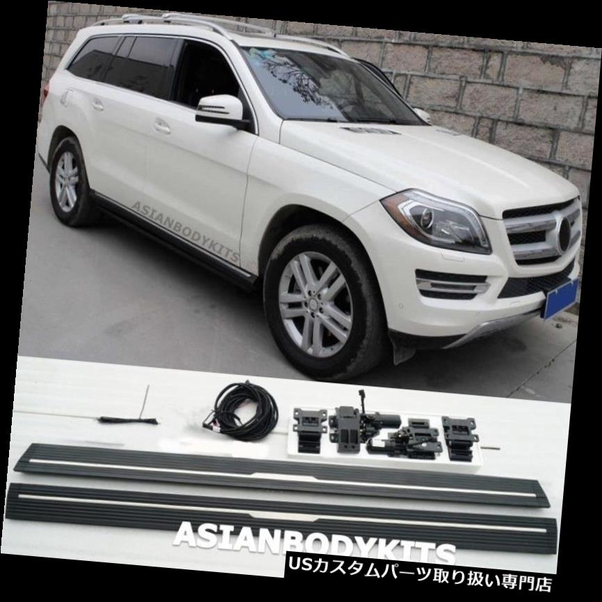 サイドステップ メルセデスベンツGL 166 14-15用サイドステップ電装展開ランニングボード for Mercedes Benz GL 166 14-15 SIDE STEP ELECTRIC Deployable running boards 【並行輸入品】