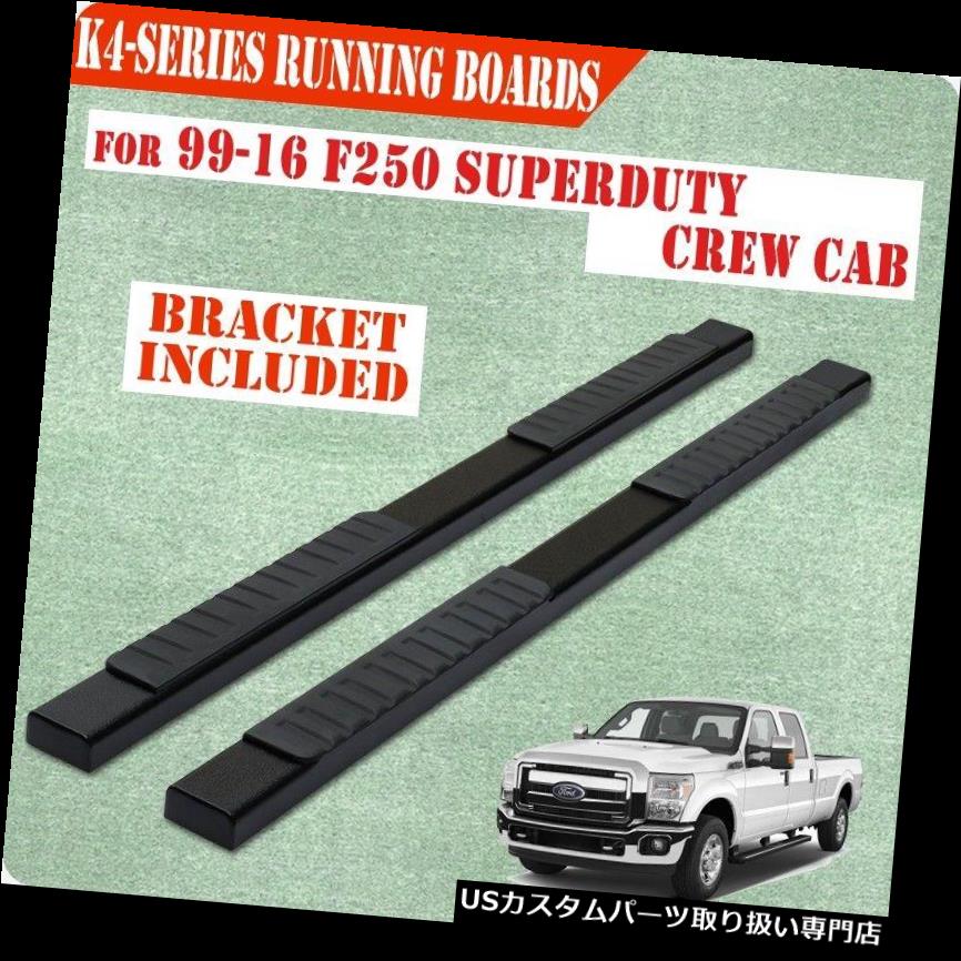 サイドステップ 99-16フォードF250 Superdutyクルーキャブ4 \