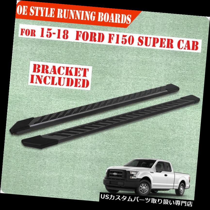 サイドステップ 15-19 FORD F150 Super / Ext Cab 4.5 \