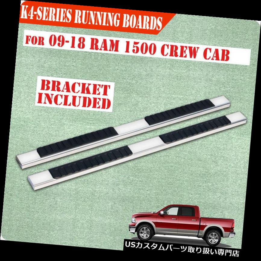 サイドステップ フィット09-18 DODGE Ram 1500クルーキャブ4 \