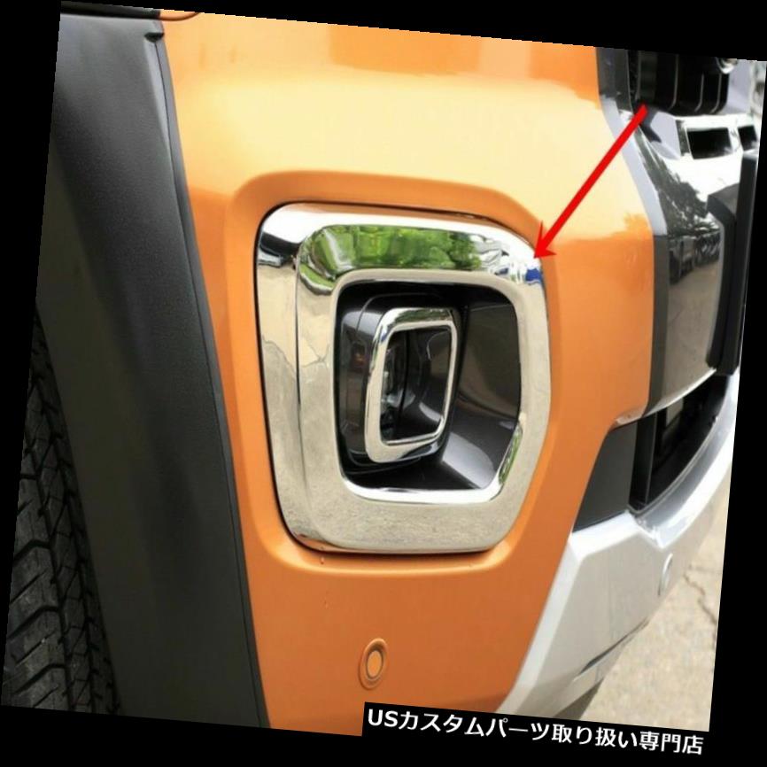 クロームカバー メッキカバー レンジワルドトラック2018 LH + RH用クロムフォグランプトリムカバー CHROME FOG LAMP TRIM COVER FOR RANGER WILDTRAK 2018 SET OF LH+RH 【並行輸入品】
