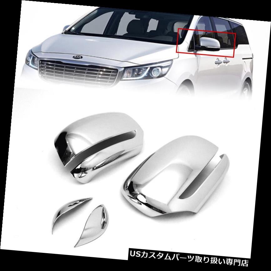 クロームカバー メッキカバー KIA 2015-2018セドナ/カーニバル用クロームサイドミラーモールディングカバートリムガーニッシュ Chrome Side Mirror Molding Cover Trim Garnish for KIA 2015-2018 Sedona / Camival 【並行輸入品】