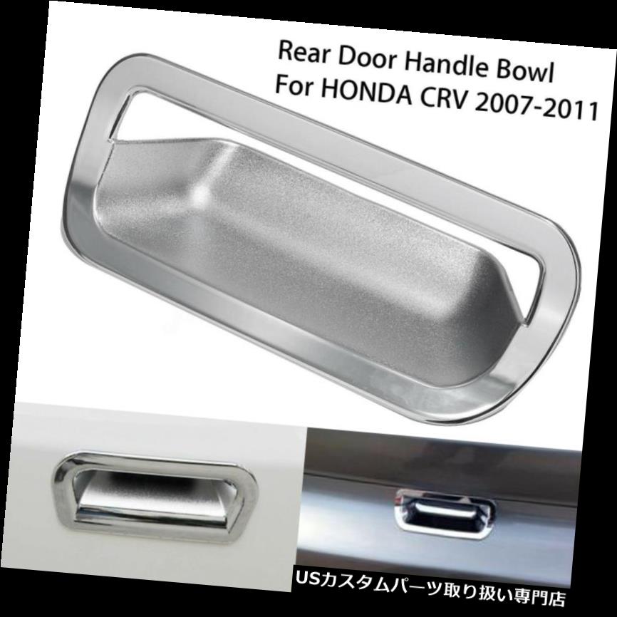 クロームカバー メッキカバー ホンダCRV 2007-2011年のためのABSクロム車車の後部ドアハンドルボールカバートリム ABS Chrome Car Vehicle Rear Door Handle Bowl Cover Trim For HONDA CRV 2007-2011 【並行輸入品】