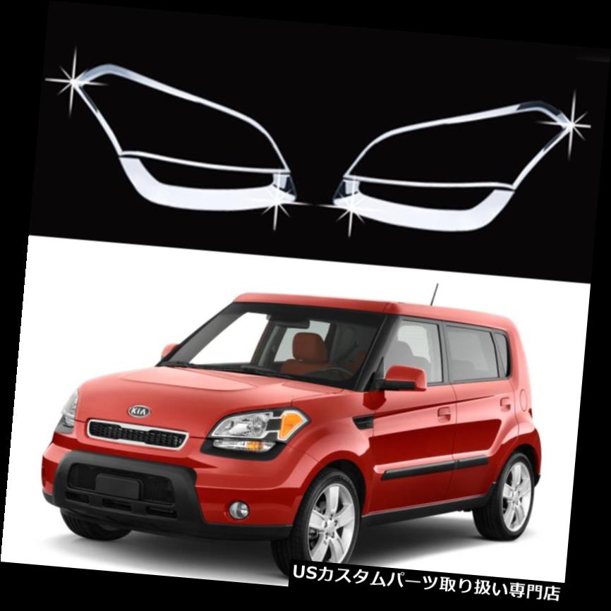クロームカバー メッキカバー 08-11魂のためのクロムヘッドライトランプ成形トリムカバー Chrome Headlight Lamp Molding Trim Cover for 08-11 Soul 【並行輸入品】