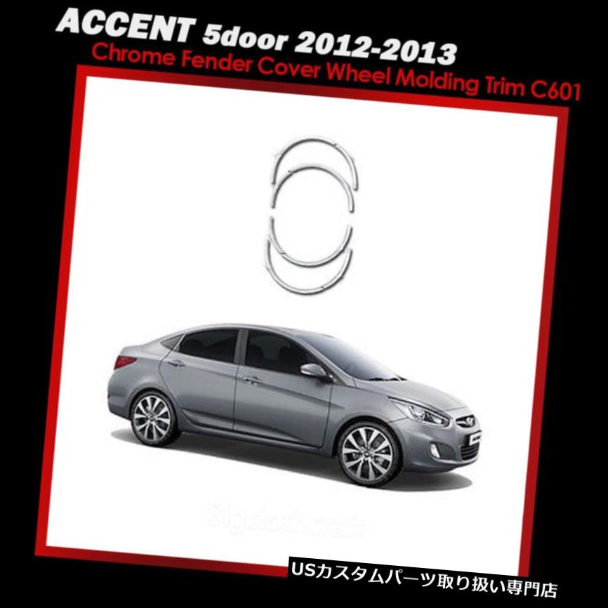 クロームカバー メッキカバー ACCENT 5door 2012-2013用の新しいクロムフェンダーカバーホイール成形トリムC601 New Chrome Fender Cover Wheel Molding Trim C601 for ACCENT 5door 2012-2013 【並行輸入品】 42,543円