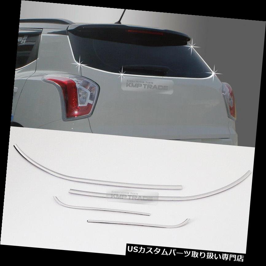 クロームカバー メッキカバー SSANGYONG 2015 2016ティボ用リアトランクリップスポイラーカバークロームモールディングトリム Rear Trunk Lip Spoiler Cover Chrome Molding Trim for SSANGYONG 2015 2016 Tivoli 【並行輸入品】