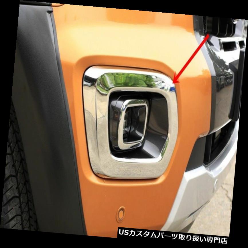 クロームカバー メッキカバー レンジワルドトラック2018 LH + RH用クロムフォグランプトリムカバー CHROME FOG LAMP TRIM COVER FOR RANGER WILDTRAK 2018 SET OF LH+RH 【並行輸入品】