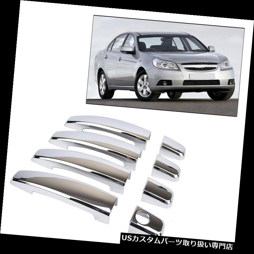 クロームカバー メッキカバー シボレーエピカ2007-2011クロームベゼル成形用ドアハンドルカバートリムフィット Door Handle Cover Trim fit For Chevrolet Epica 2007-2011 Chrome Bezel Molding 【並行輸入品】