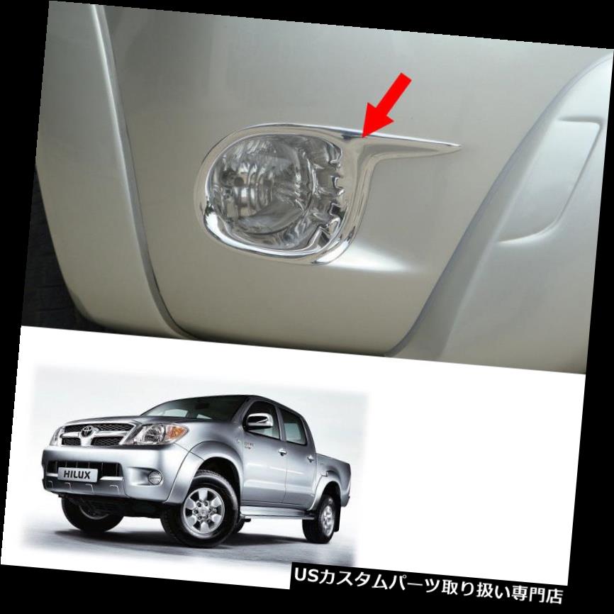 クロームカバー メッキカバー トヨタハイラックスビーゴピックアップSr5 2004 2008年用フォグランプライトカバートリムクローム Fog Lamp Light Cover Trim Chrome For Toyota Hilux Vigo Pickup Sr5 2004 2008 【並行輸入品】｜カスタムパーツ WORLD倉庫