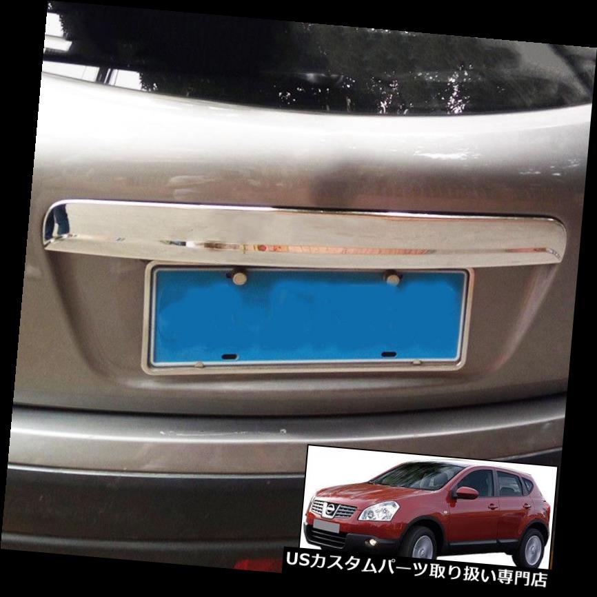 クロームカバー メッキカバー 日産Qashqai J10 07-13クロームリアトランクバックドアリッドカバーモールディングトリム For Nissan Qashqai J10 07-13 Chrome Rear Trunk Back Door Lid Cover Molding Trim 【並行輸入品】|カスタムパーツ WORLD倉庫