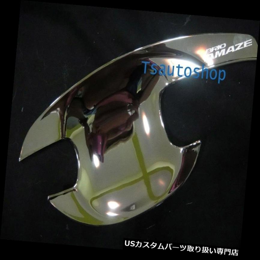 クロームカバー メッキカバー ホンダブリオアマゾンセダン4ドア2013年のためのクロームハンドルボールインサートカバートリム CHROME HANDLE BOWL INSERT COVER TRIM FOR HONDA BRIO AMAZE SEDAN 4 DOOR 2013 【並行輸入品】｜カスタムパーツ WORLD倉庫