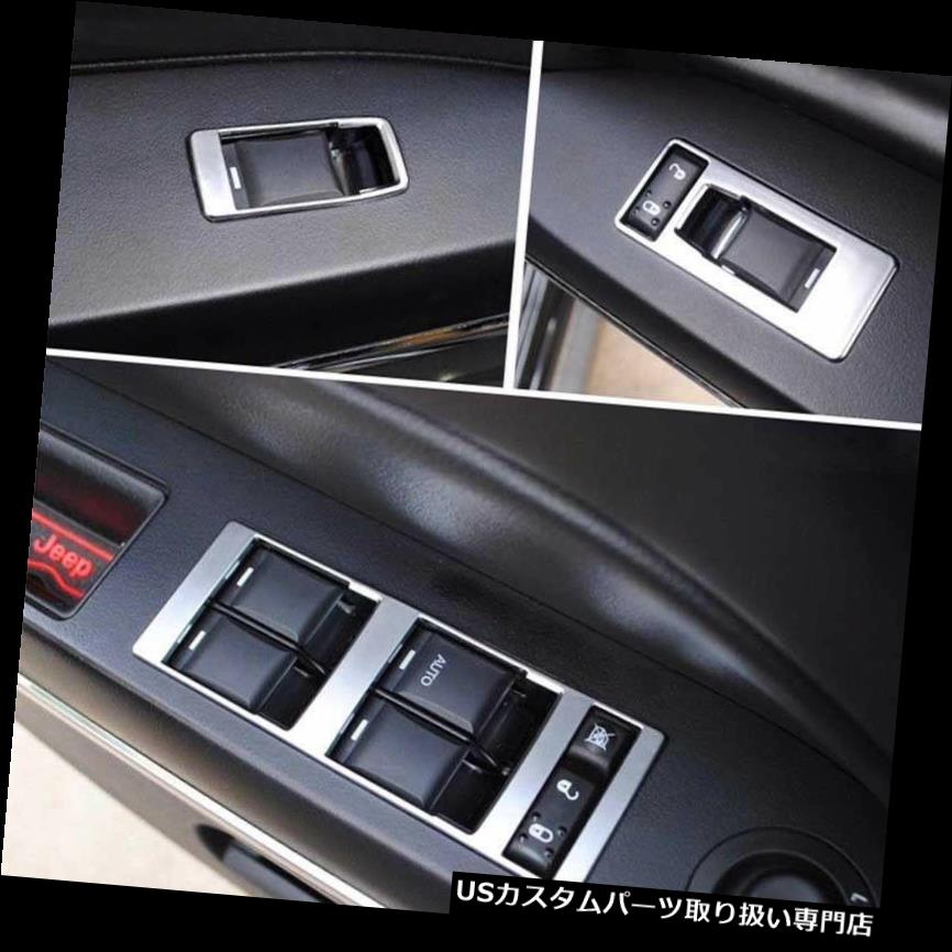 クロームカバー メッキカバー ジープパトリオットのための4本のクロームインナードアウィンドウスイッチレギュレータカバートリム新しい 4pcs Chrome Inner Door Window Switch Regulator Cover Trim for Jeep Patriot New 【並行輸入品】
