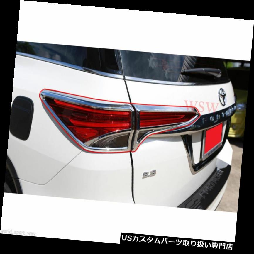 クロームカバー メッキカバー クロームリアテールライトテールライトカバートリム（新しいトヨタフォタナーSUV 2016 16） CHROME REAR TAILLIGHT TAIL LIGHT COVER TRIM FOR NEW TOYOTA FORTUNER SUV 2016 16 【並行輸入品】