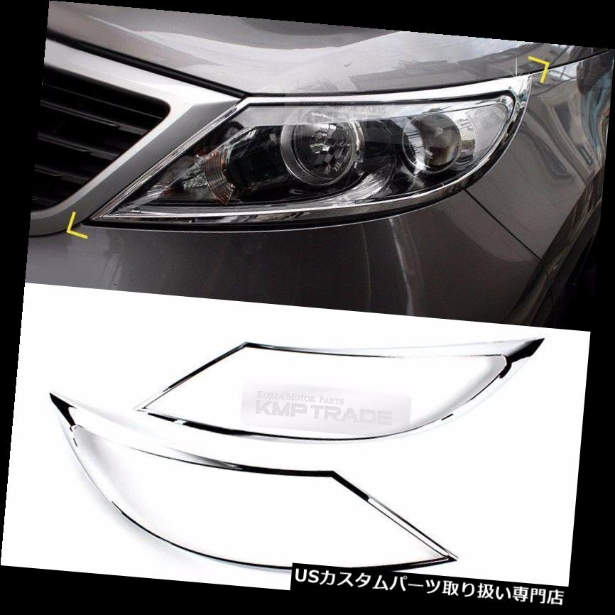 クロームカバー メッキカバー KIA 2011-2016 Sportage用クロームフロントヘッドランプ成形トリムガーニッシュカバー2P Chrome Front Head Lamp Molding Trim Garnish Cover 2P for KIA 2011-2016 Sportage 【並行輸入品】 30,102円