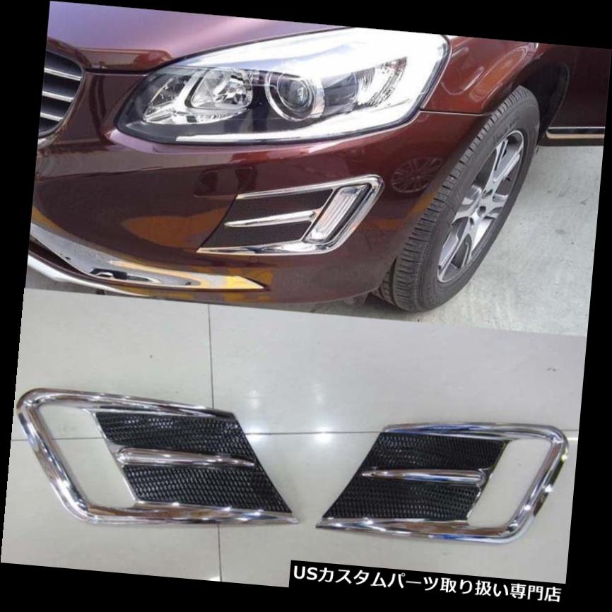 クロームカバー メッキカバー 2014 2015年ボルボXC60用クロームフロントフォグライトカバートリム Chrome Front Fog Light Cover Trim for 2014 2015 Volvo XC60 【並行輸入品】
