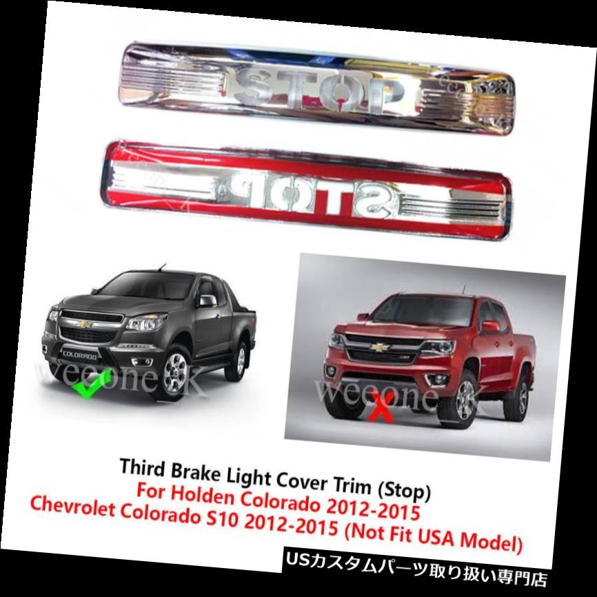 クロームカバー メッキカバー CHEVROLET / HOLDEN COLORADOピックアップのクロームブレーキライトカバートリム（STOP） CHROME BRAKE LIGHT COVER TRIM (STOP) FOR CHEVROLET / HOLDEN COLORADO PICKUP 【並行輸入品】