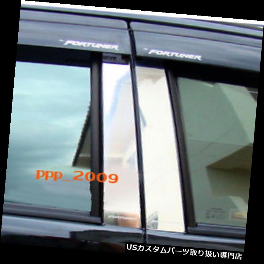 クロームカバー メッキカバー トヨタFORTUNERのためのクロムステンレス鋼のドアピラーカバートリム05 06 07 08 09 CHROME STAINLESS STEEL DOOR PILLAR COVER TRIM FOR TOYOTA FORTUNER 05 06 07 08 09 【並行輸入品】｜カスタムパーツ WORLD倉庫