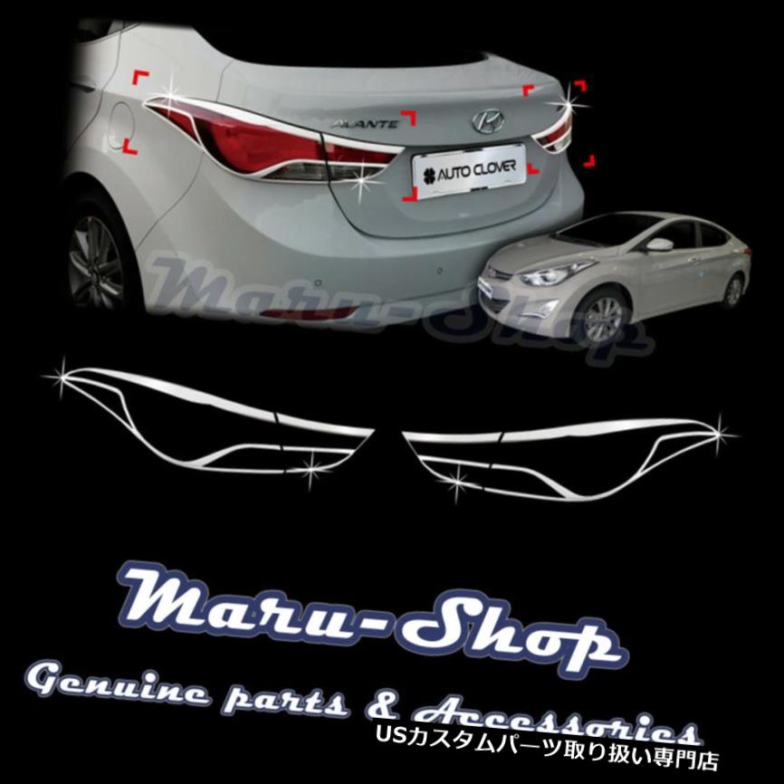 クロームカバー メッキカバー 14?16ヒュンダイElantra 4DR / 2DRのためのクロムリアテールライトランプカバートリム Chrome Rear Tail Light Lamp Cover Trim for 14~16 Hyundai Elantra 4DR/2DR 【並行輸入品】|カスタムパーツ WORLD倉庫