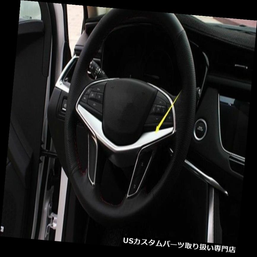 クロームカバー メッキカバー キャデラックXT 5 2016-2017用フィットクロームステアリングホイールモールディングカバートリム1PCS Fit For Cadillac XT5 2016-2017 Chrome steering wheel moulding cover trim1PCS 【並行輸入品】 26,956円