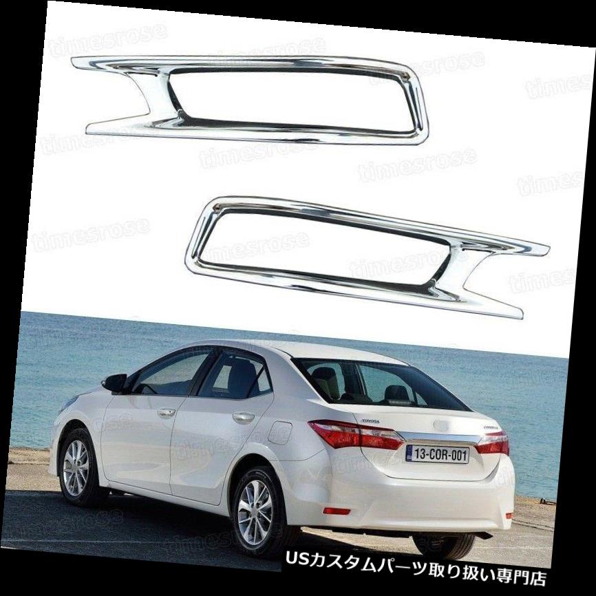 クロームカバー メッキカバー 2014トヨタカローラ用2本クロームリアフォグランプライトフレームカバートリムフィット 2pcs Chrome Rear Fog Lamps Light Frame Cover Trim Fit for 2014 Toyota Corolla 【並行輸入品】