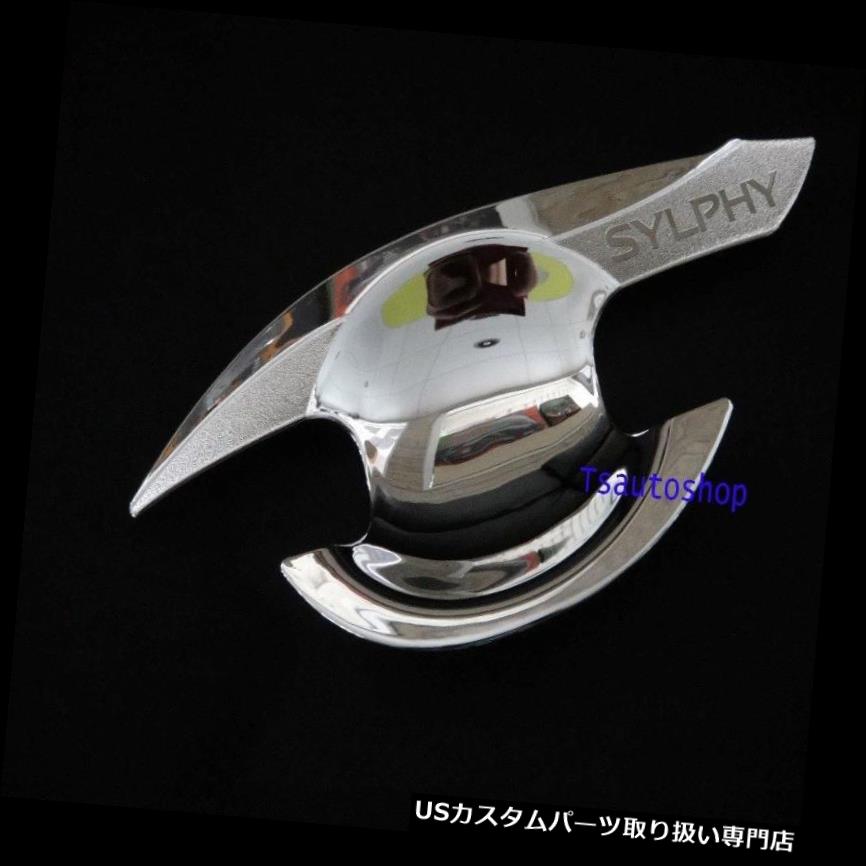 クロームカバー メッキカバー 新しい日産のためのクローム4ドアハンドルカバーカバートリム4ドアセダン2012-14 CHROME 4 DOOR HANDLE HAND COVER TRIM FOR NEW NISSAN SYLPHY 4 DOOR SEDAN 2012-14 【並行輸入品】｜カスタムパーツ WORLD倉庫