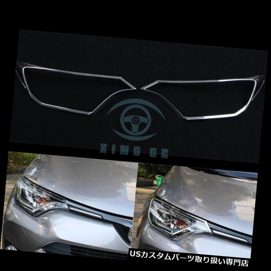 クロームカバー メッキカバー 1ペアABSクロームフロントヘッドライトデコレーションカバートリムトヨタRav4 2016-2017 1Pair ABS Chrome Front Headlight Decoration Cover Trim For Toyota Rav4 2016-2017 【並行輸入品】｜カスタムパーツ WORLD倉庫