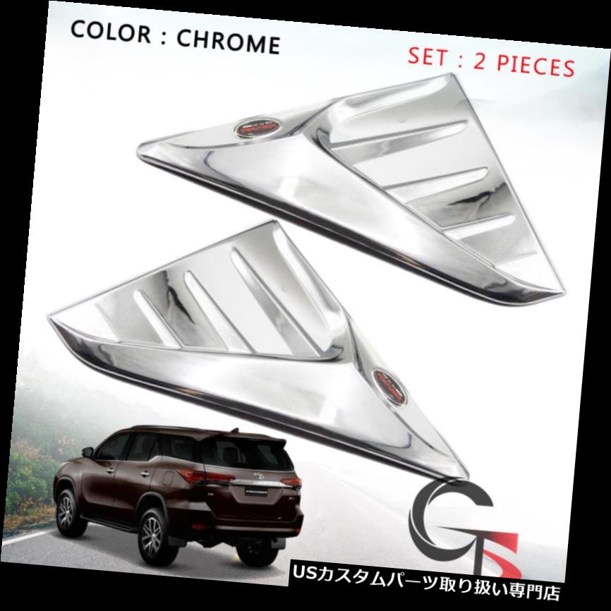 クロームカバー メッキカバー サイドベントカバートリムクロームフィットトリムフィットToyota Fortuner Suv 2015 2016 2017 Side Vent Cover Trim Chrome Fits Trim Fits Toyota Fortuner Suv 2015 2016 2017 【並行輸入品】