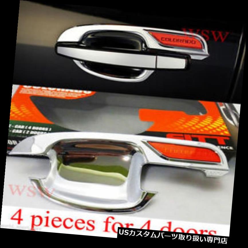 クロームカバー メッキカバー 4ドアクロームハンドルボウルインサートカバーシボレーコロラドRG UTE 12 13 14 2015 4 DOORS CHROME HANDLE BOWL INSERT COVER CHEVROLET COLORADO RG UTE 12 13 14 2015 【並行輸入品】｜カスタムパーツ WORLD倉庫