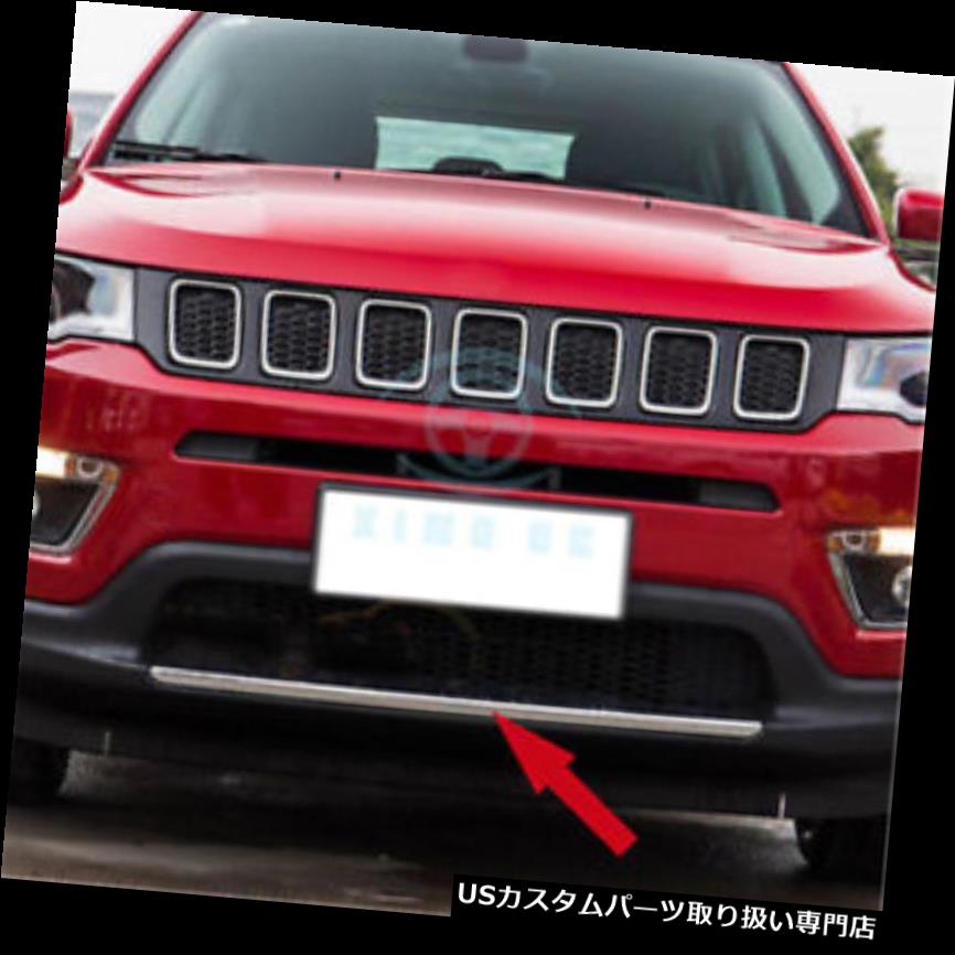 クロームカバー メッキカバー ジープコンパス2017-2018クロームフロントバンパー下ガードカバートリム用フィット Fit For Jeep Compass 2017-2018 Chrome Front Bumper Lower Guard Cover Trim 【並行輸入品】|カスタムパーツ WORLD倉庫