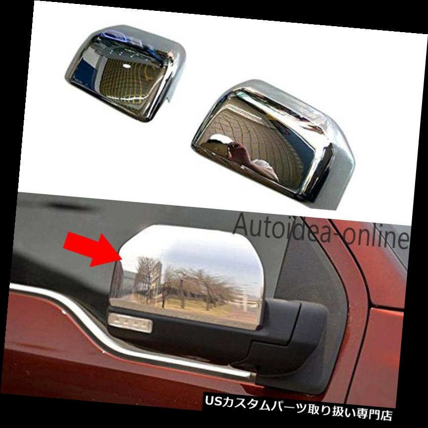 クロームカバー メッキカバー 2015-2017フォードF150 F-150のための2本のクロームリアビューミラーキャップカバープロテクター 2pcs Chrome Rear View Mirror Cap Cover Protector For 2015-2017 Ford F150 F-150 【並行輸入品】
