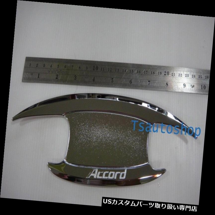 クロームカバー メッキカバー セダンホンダアコードGEN9 2013年用4ドアクロームドアハンドルボールカバー 4 DOOR CHROME DOOR HANDLE BOWL INSERT COVER FOR SEDAN HONDA ACCORD GEN9 2013 【並行輸入品】|カスタムパーツ WORLD倉庫