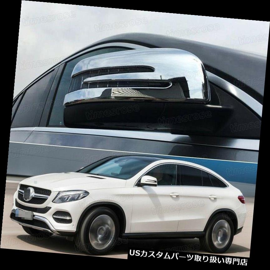 クロームカバー メッキカバー メルセデスベンツGLEクーペ2016-2017用の新しいクロムバックミラーサイドミラーカバートリム New Chrome Rearview Side Mirror Cover Trim for Mercedes Benz GLE Coupe 2016-2017 【並行輸入品】