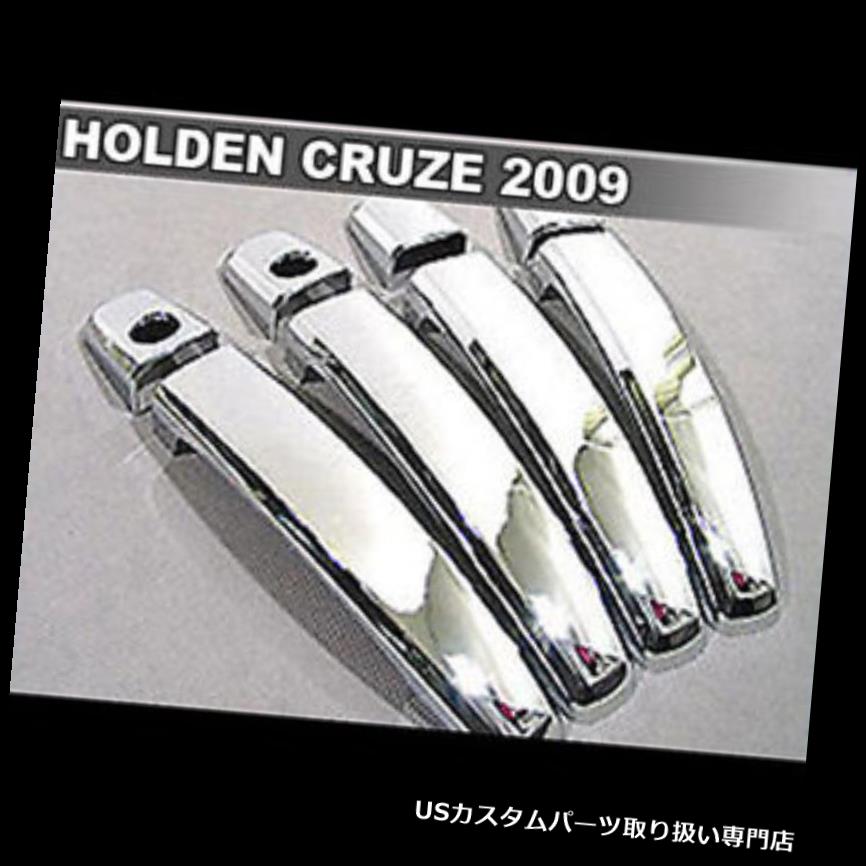 クロームカバー メッキカバー 2009年新型Holden Cruze用クロームドアハンドルカバー8個セット Chrome Door Handle Cover 8pc Kit for New 2009 Holden Cruze 【並行輸入品】