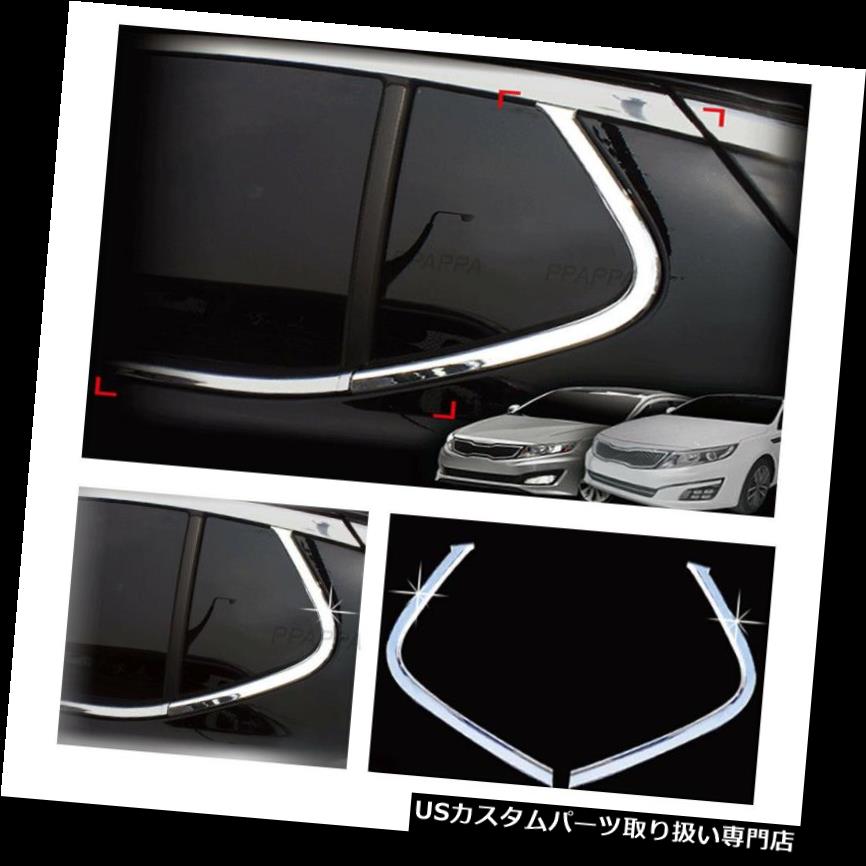 クロームカバー メッキカバー Kia Optima 2011-2015用CピラーカバーガーニッシュクロームモールディングセットB914 C Pillar Cover Garnish Chrome Molding Set B914 for Kia Optima 2011-2015 【並行輸入品】
