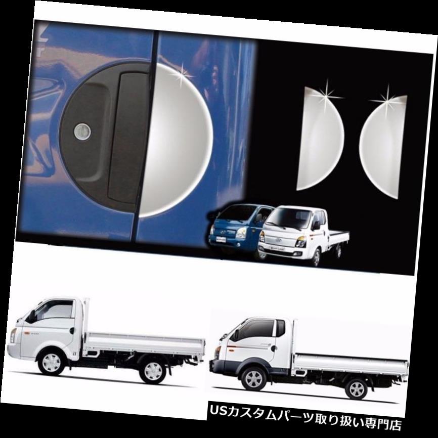 クロームカバー メッキカバー ヒュンダイH100用ハンドルドアボウルクロームモールディングカバー Handle Door Bowl Chrome Molding Cover for Hyundai H100 【並行輸入品】 28,350円